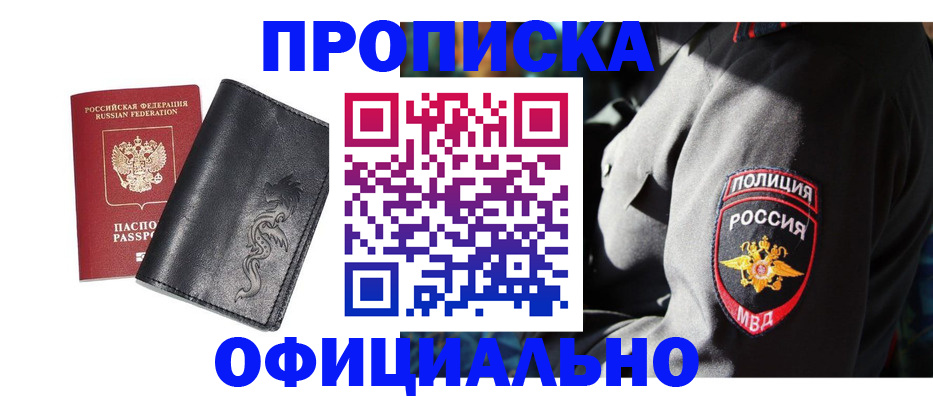 прописка в Шумихе