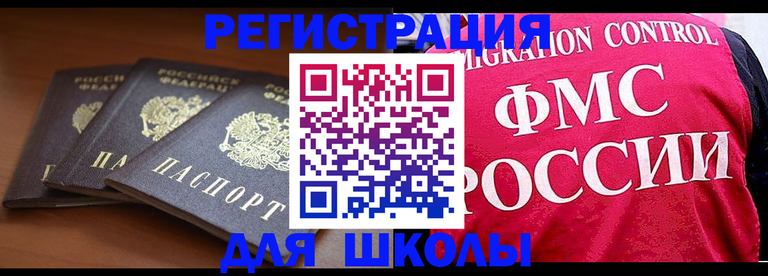 прописка иностранных граждан в Шумихе