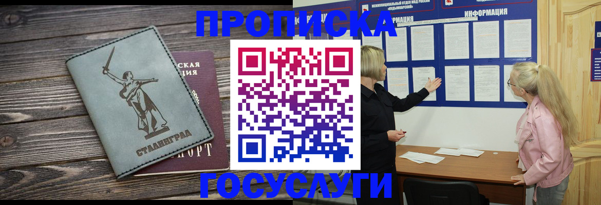 прописка иностранных граждан в Шумихе